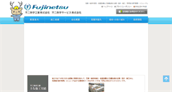 Desktop Screenshot of fujinetsu.co.jp