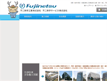 Tablet Screenshot of fujinetsu.co.jp